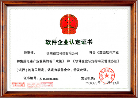 軟件企業(yè)認(rèn)定證書