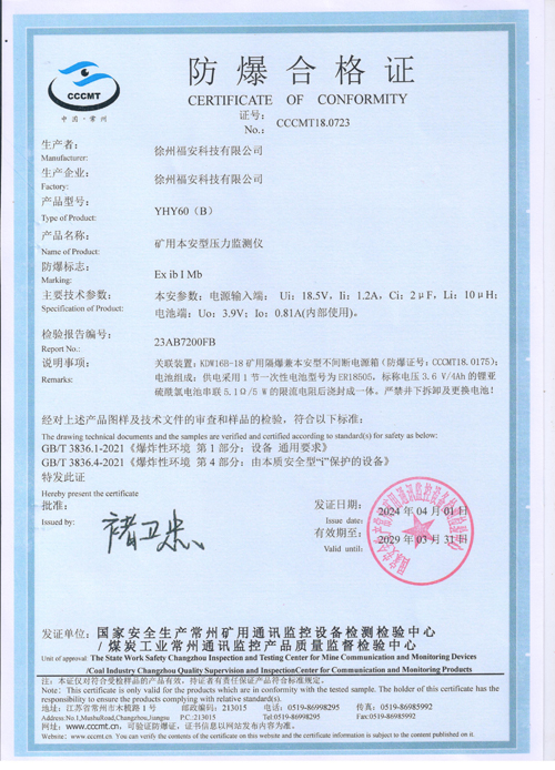 YHY60（B）礦用本安型壓力監(jiān)測儀-防爆合格證